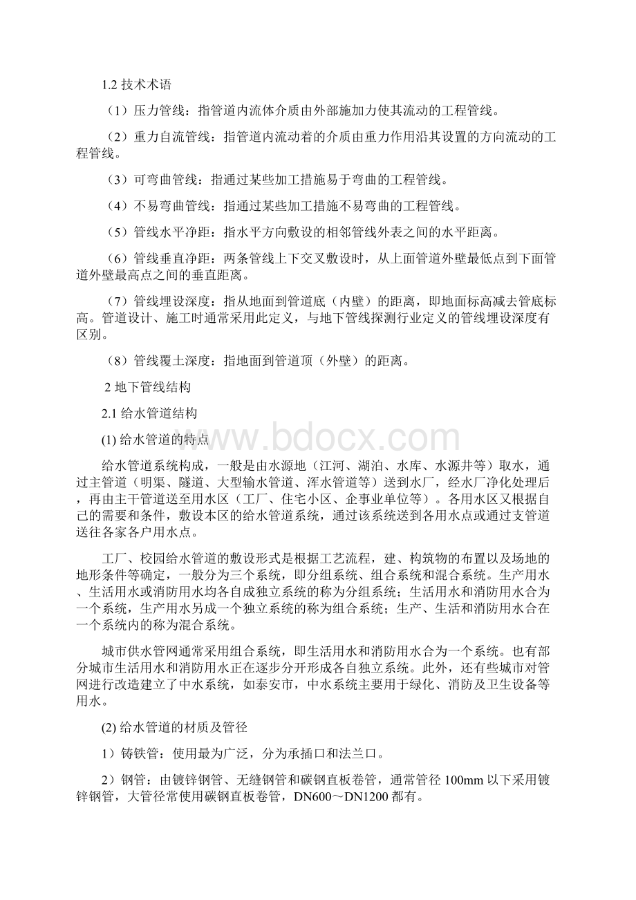 地下的管线基础的知识Word格式文档下载.docx_第2页