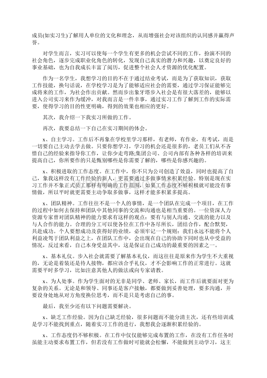 有关大学生暑假打工的社会实践报告.docx_第3页