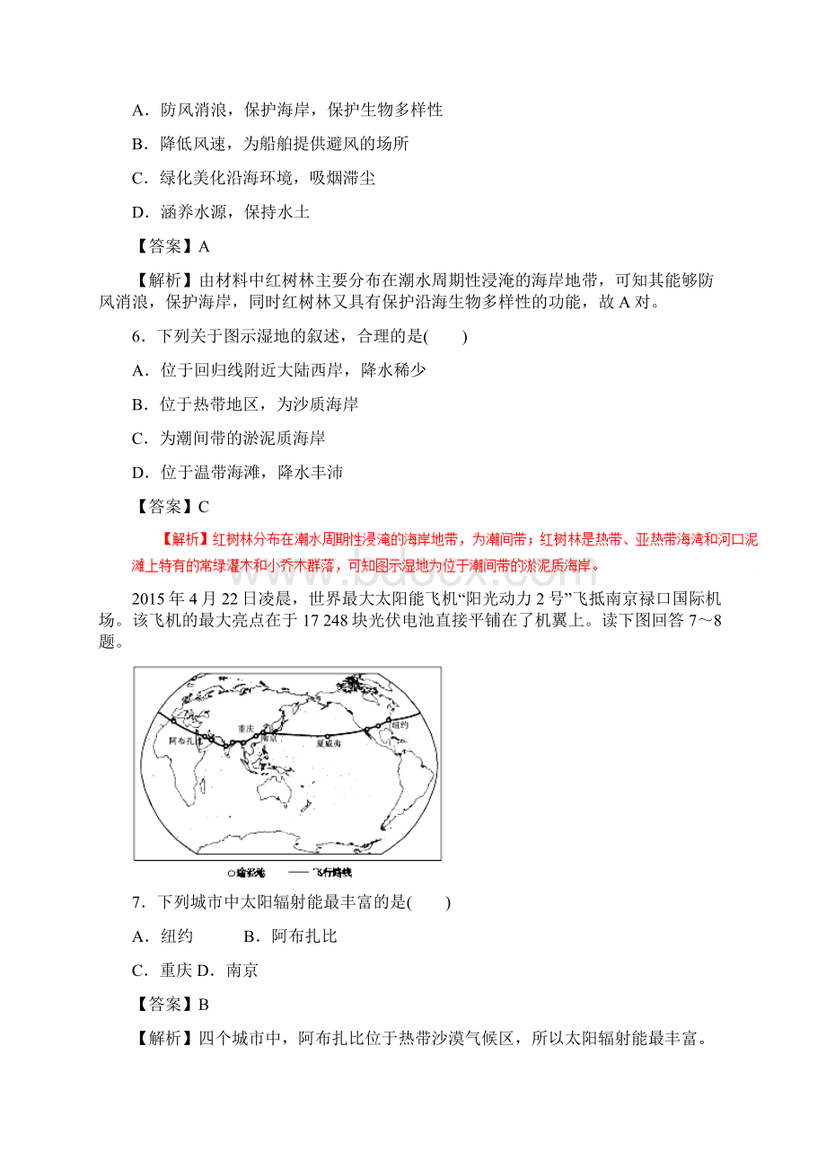 高考专题12 区域可持续发展押题专练高考地理二轮复习精校解析Word版Word文档格式.docx_第3页