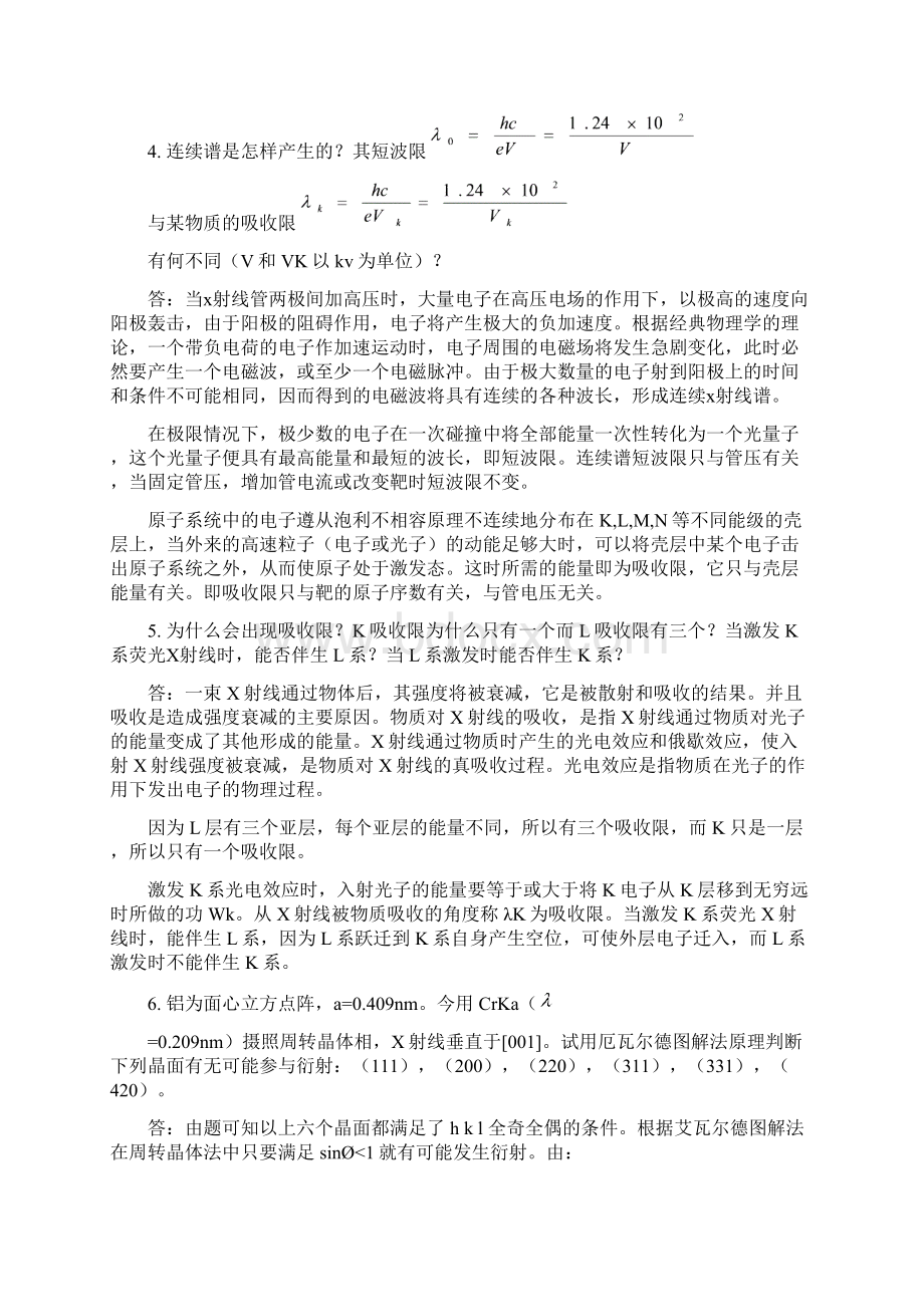 材料分析技术复习3Word文档格式.docx_第2页