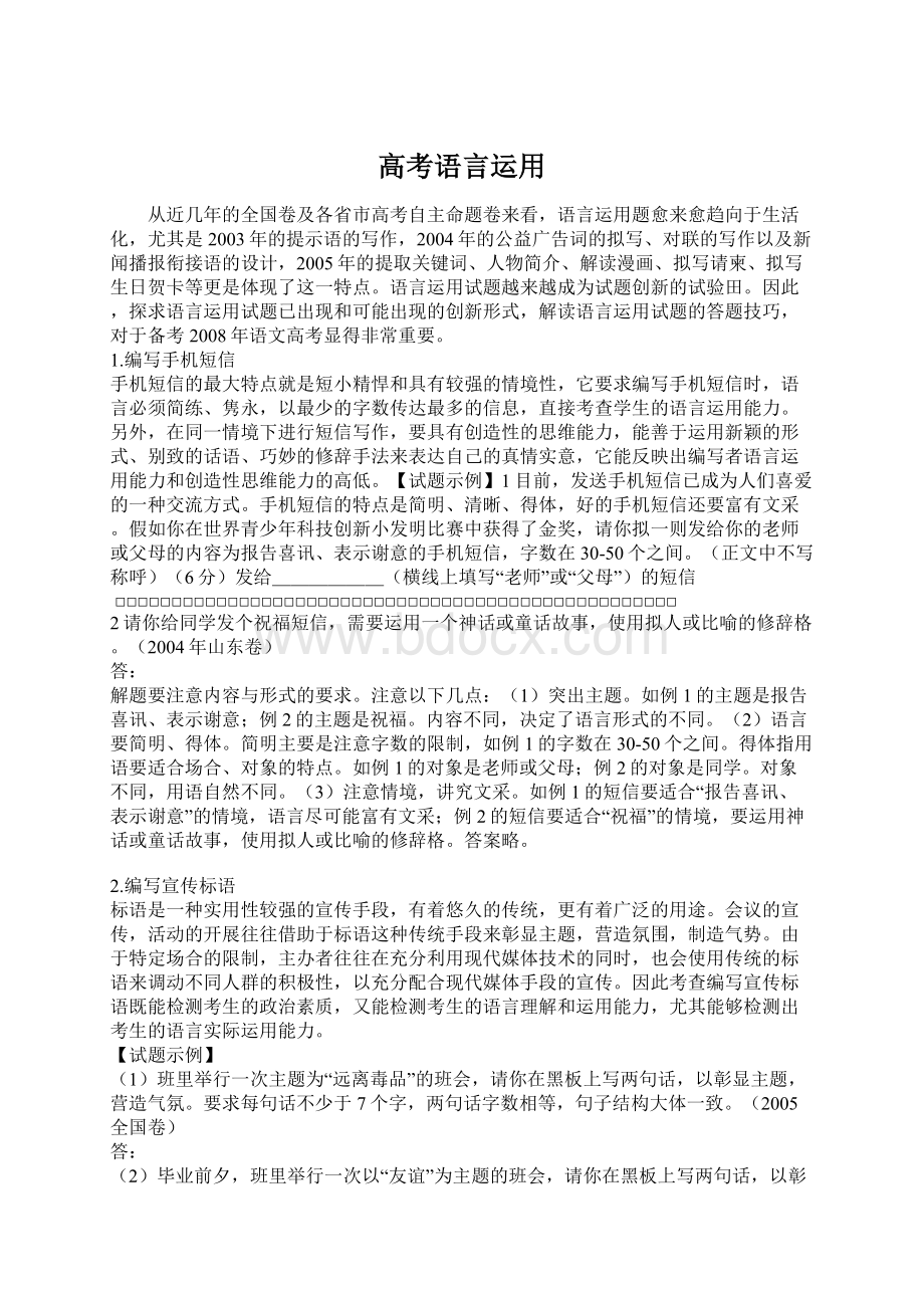 高考语言运用Word下载.docx