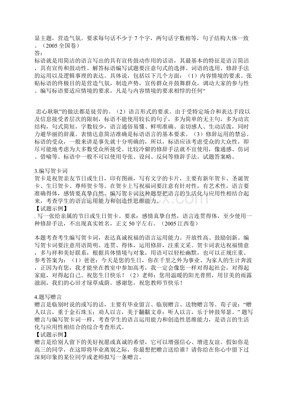 高考语言运用Word下载.docx_第2页