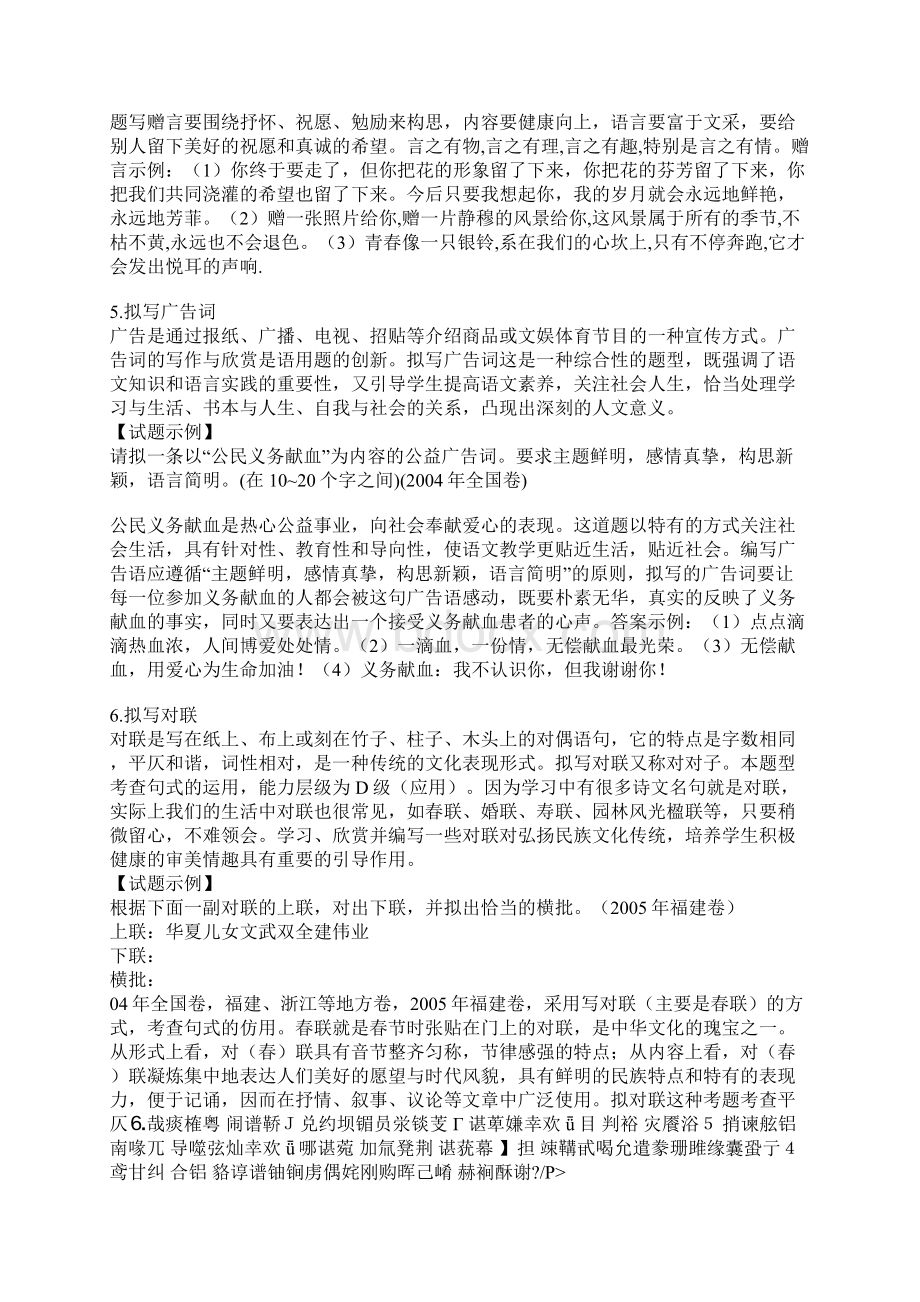 高考语言运用Word下载.docx_第3页