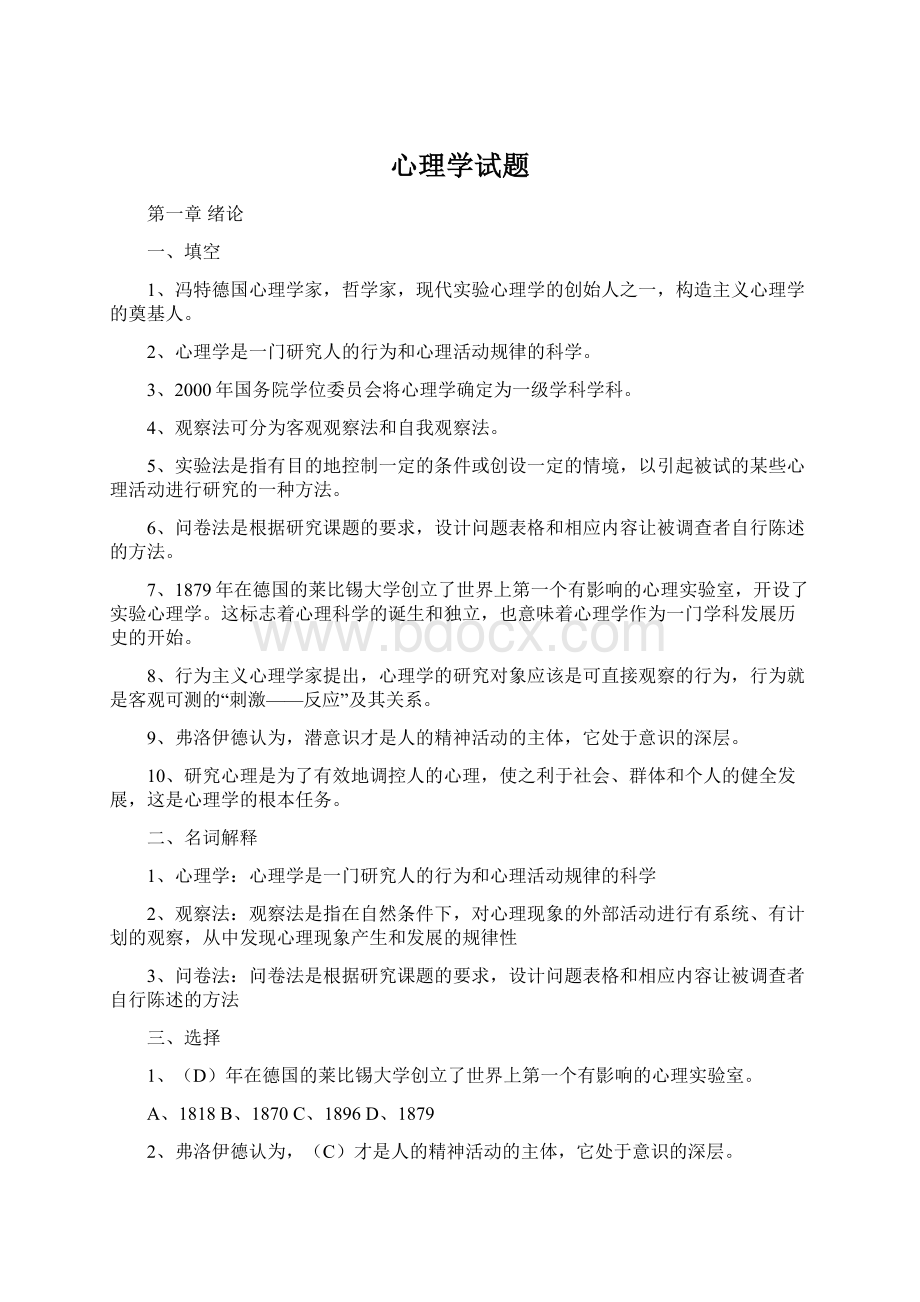 心理学试题.docx