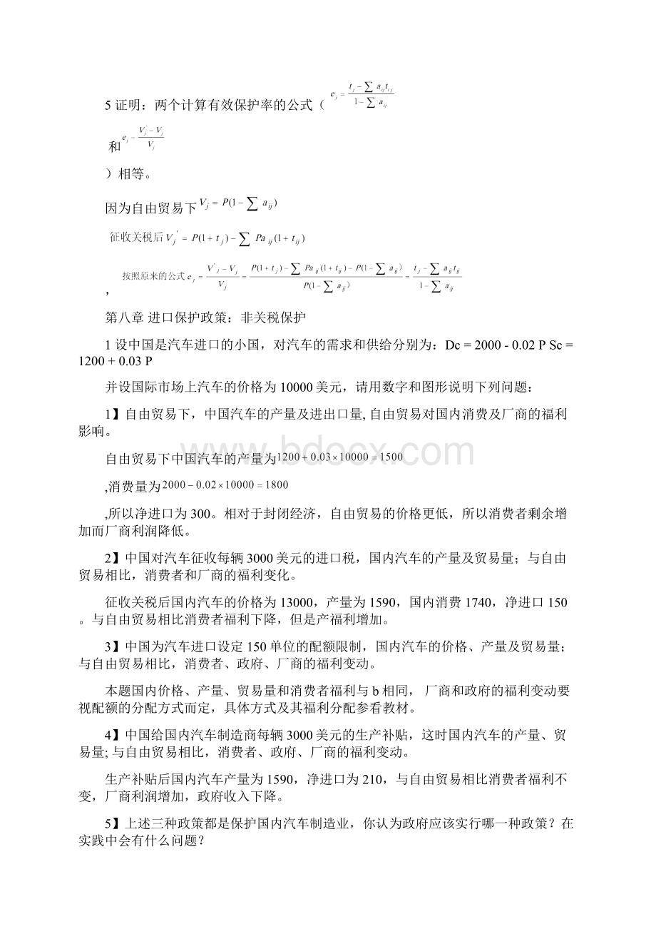 第七章进口保护政策.docx_第3页