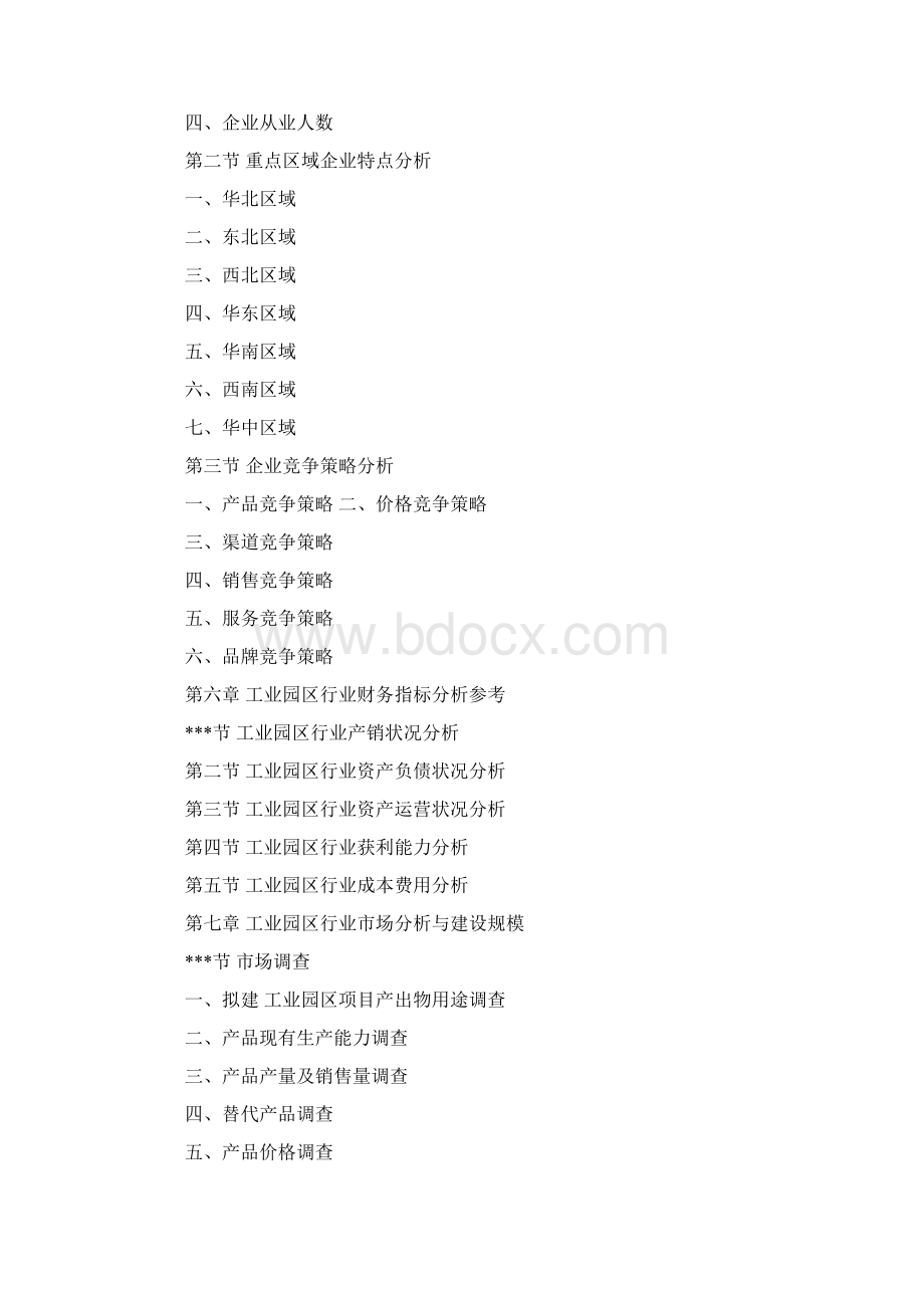 最新工业园区项目建议书实用word文档 14页.docx_第3页