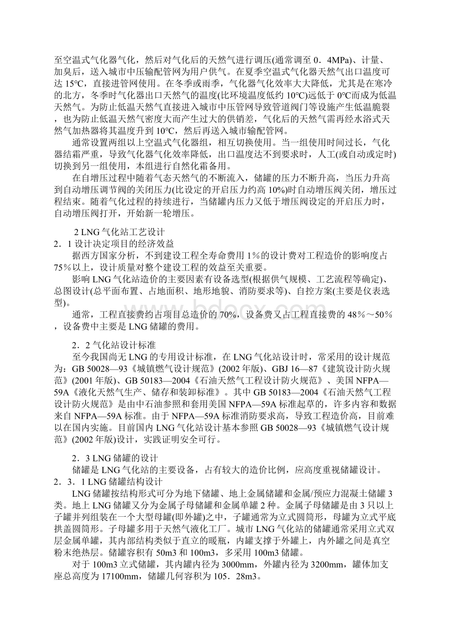 LNG气化站工艺设计与运行管理文档格式.docx_第2页