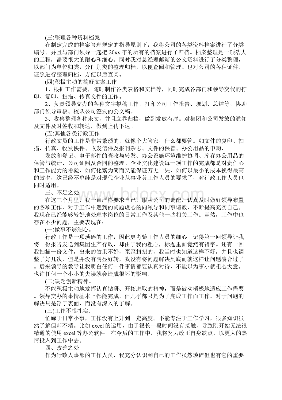 文员述职报告1.docx_第2页