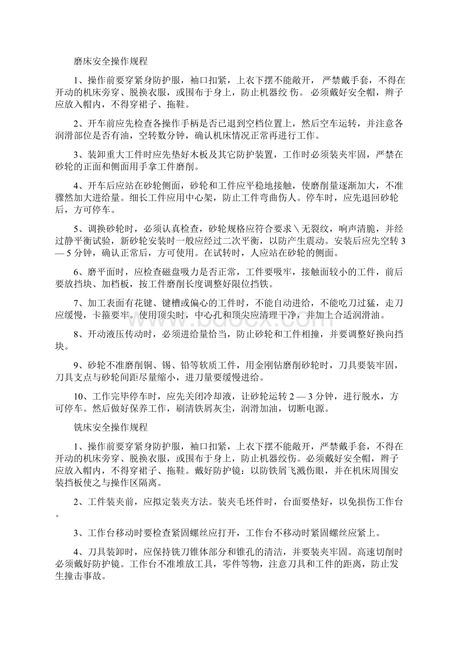 数控钻床安全操作规程.docx_第2页