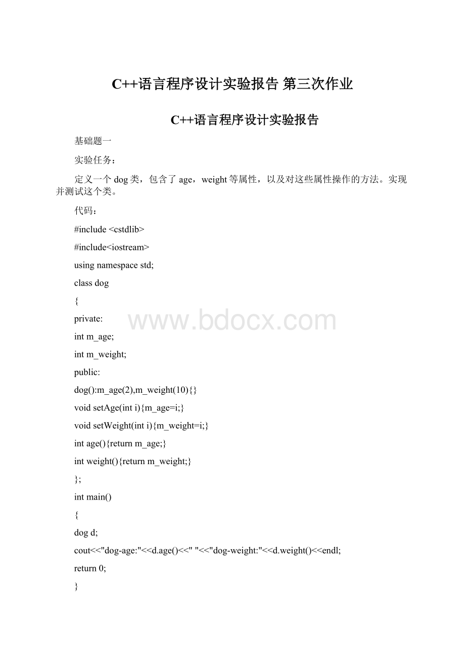 C++语言程序设计实验报告 第三次作业Word下载.docx_第1页