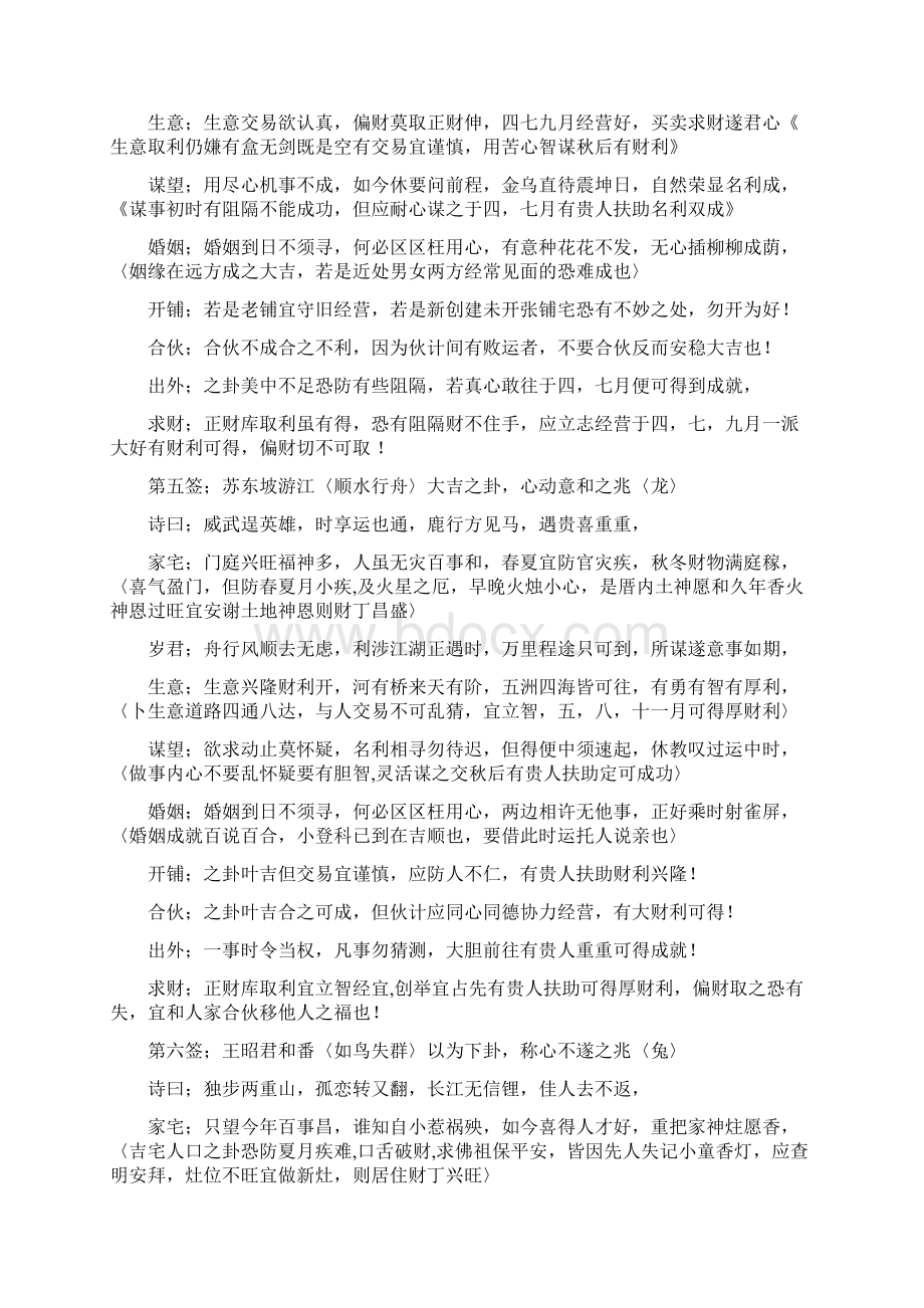 玄天上帝灵签解.docx_第3页