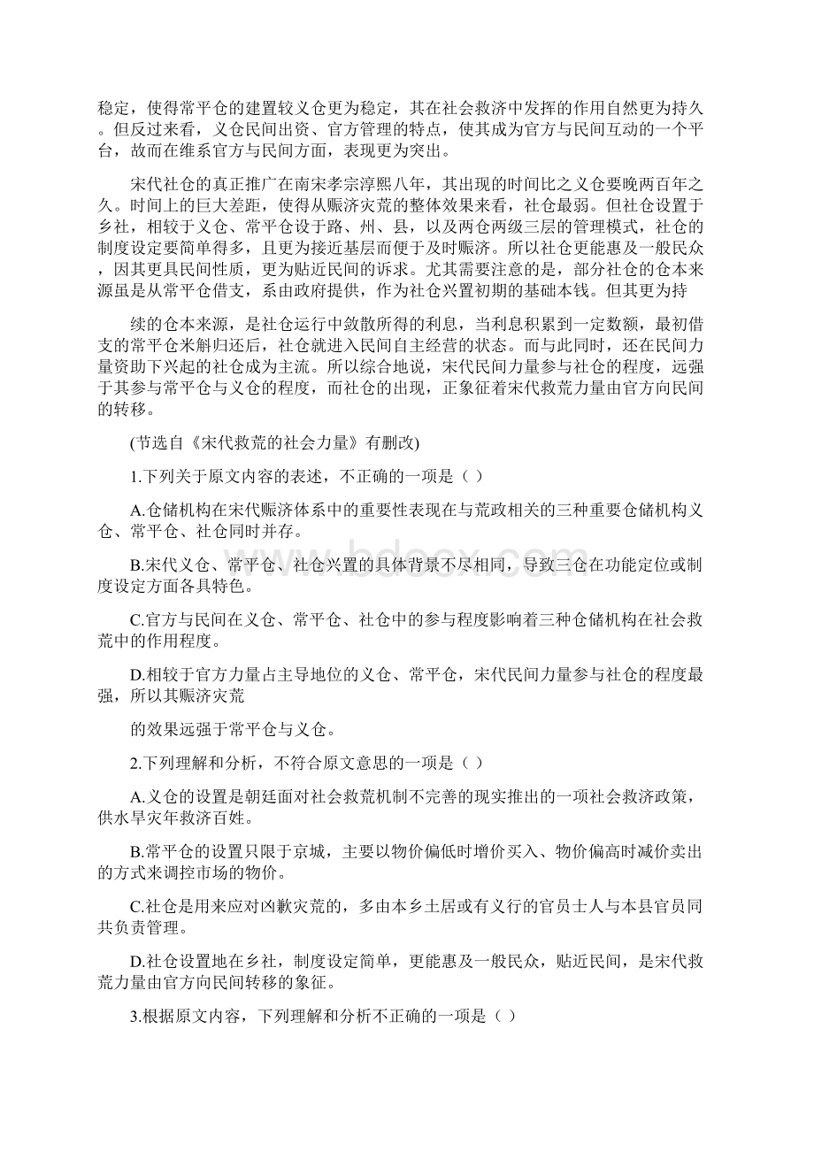 届高三模拟考试最后一卷语文试题含答案.docx_第2页