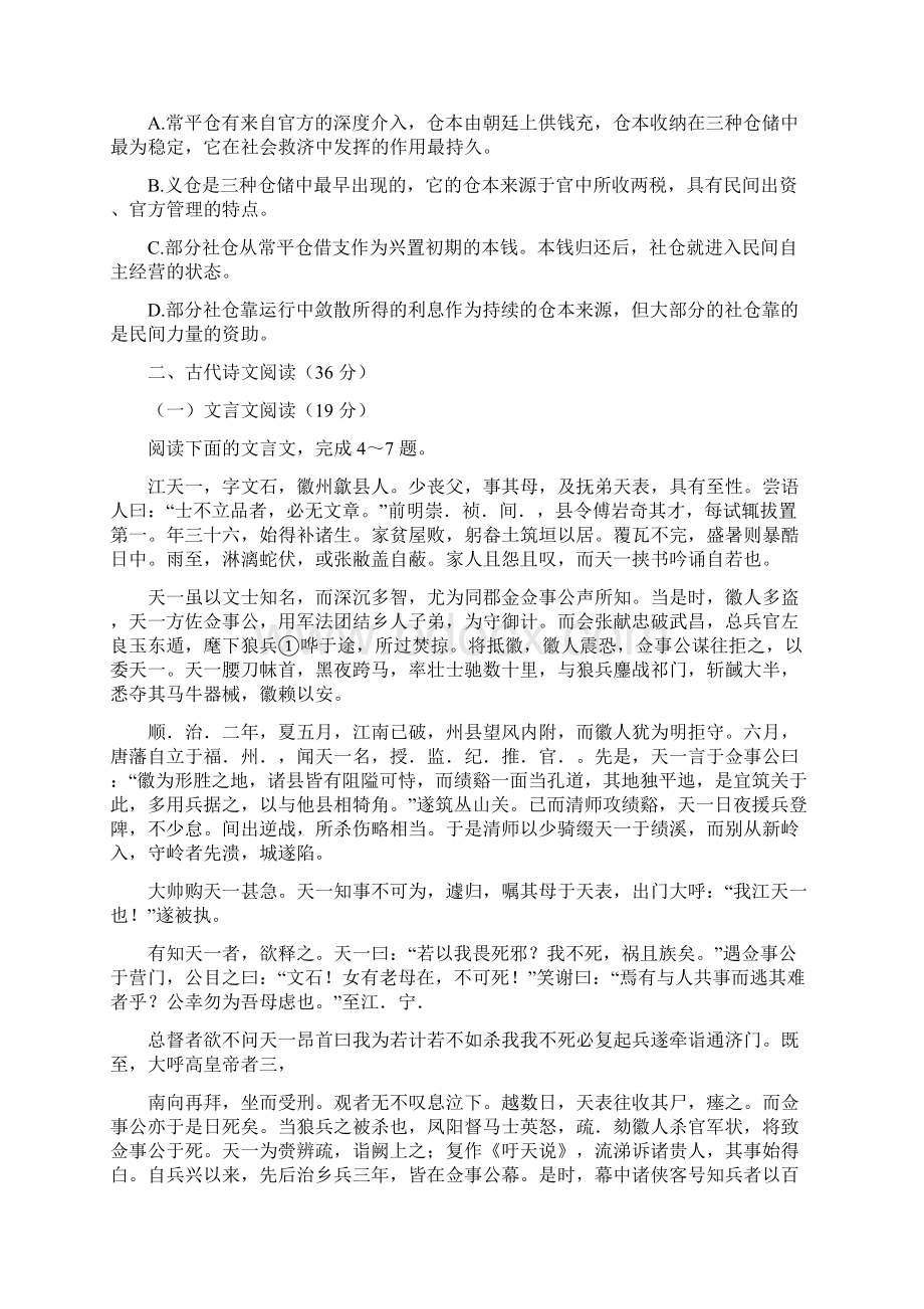 届高三模拟考试最后一卷语文试题含答案.docx_第3页