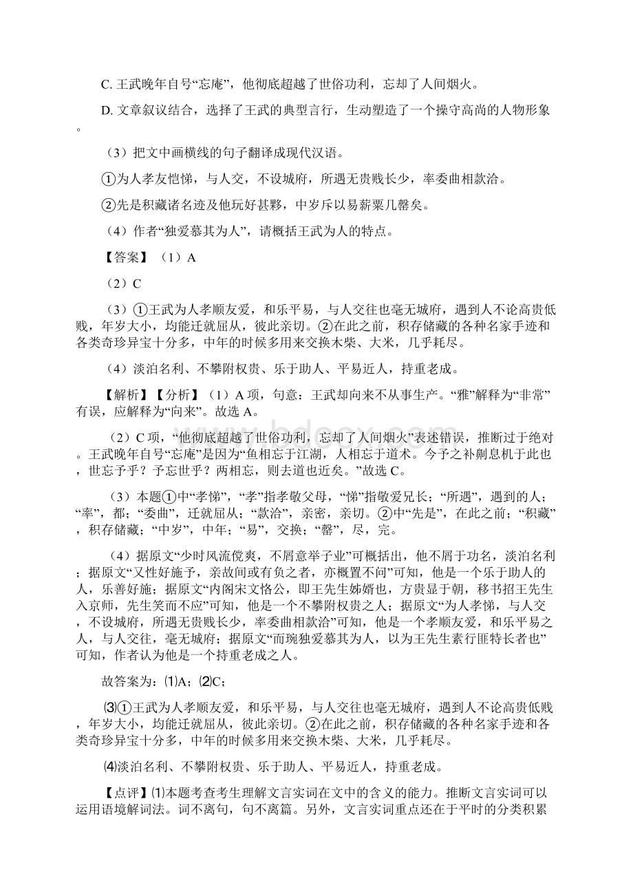 高考语文文言文阅读方法与技巧+诗歌鉴赏专项练习Word文件下载.docx_第3页