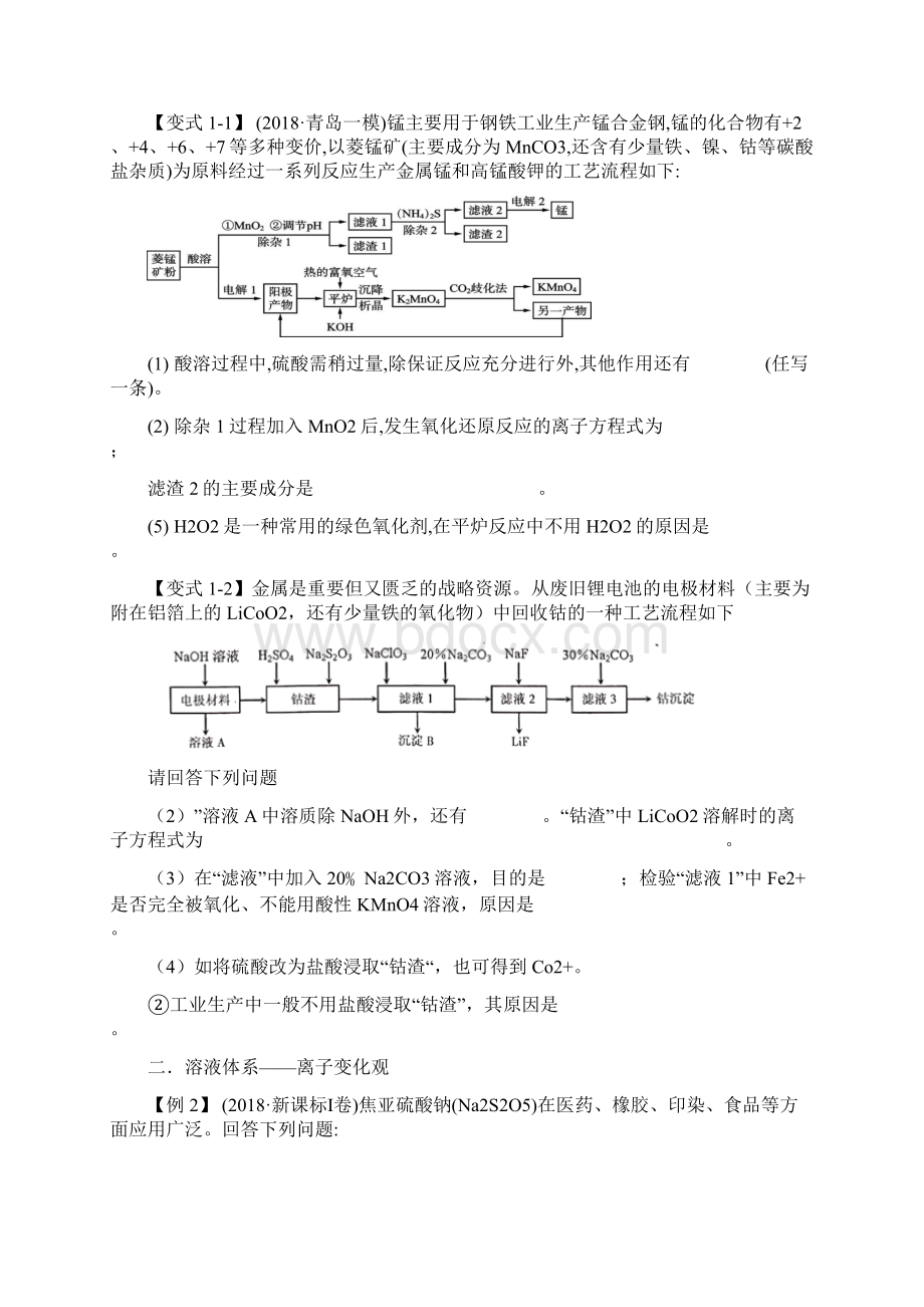 届高三化学第二轮复习化学反应原理78学案含答案Word文档格式.docx_第2页