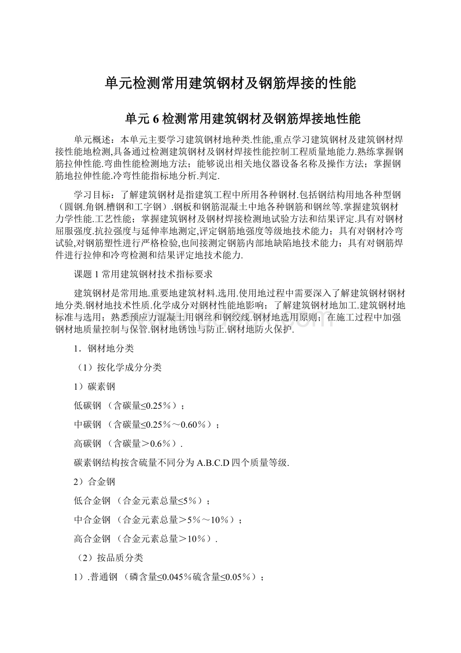 单元检测常用建筑钢材及钢筋焊接的性能.docx