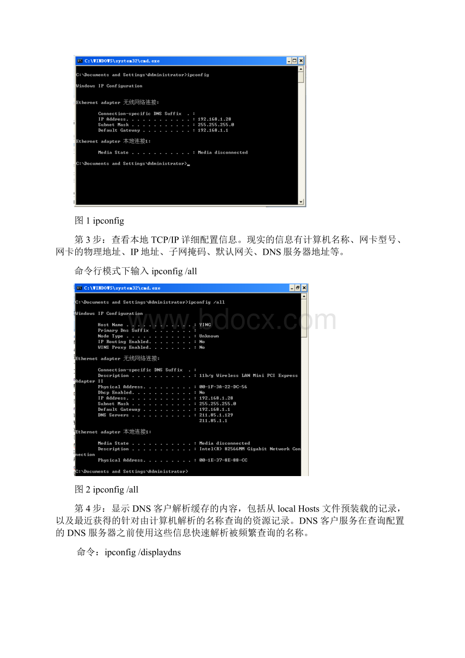 网络管理与维护实验指导书.docx_第2页