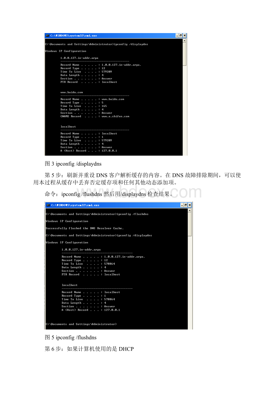 网络管理与维护实验指导书.docx_第3页