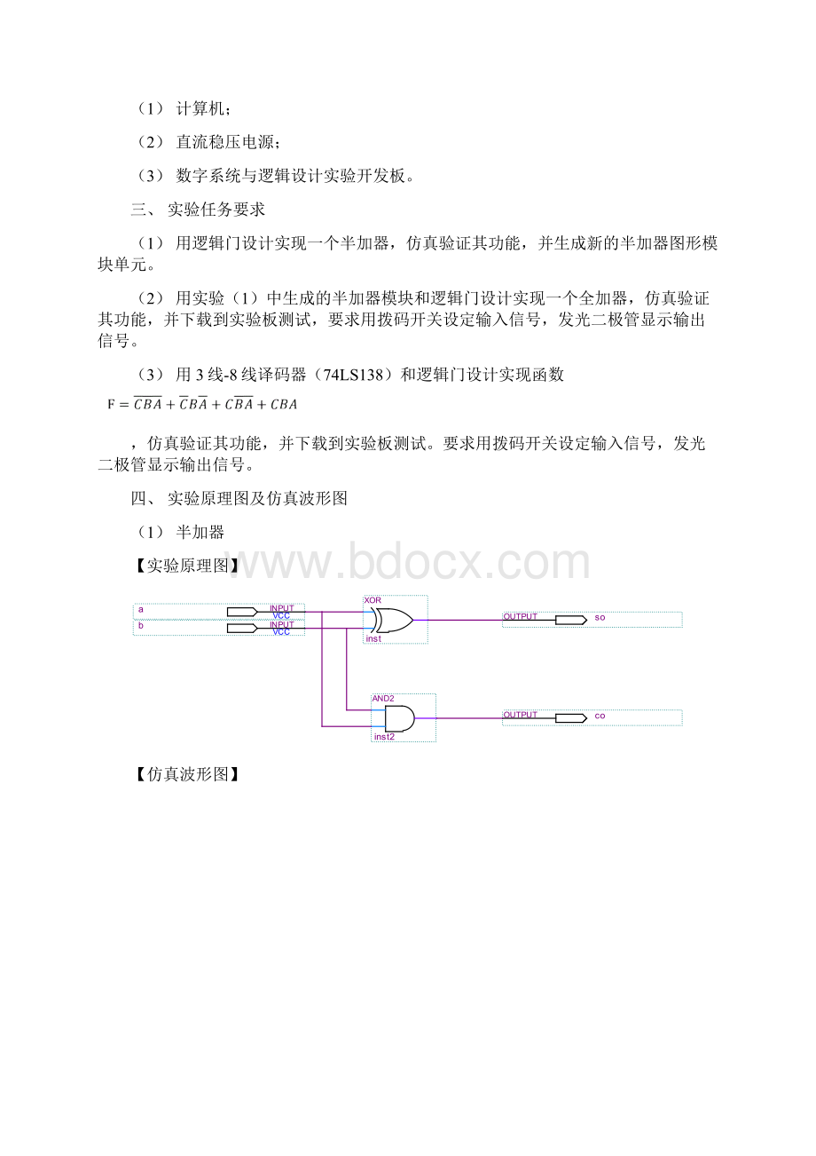 北京邮电大学数字电路与逻辑设计实验报告.docx_第2页