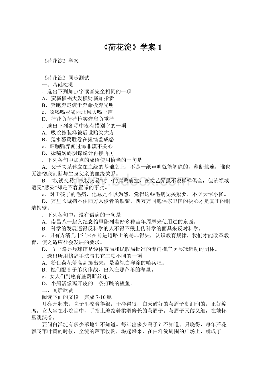 《荷花淀》学案1Word格式文档下载.docx