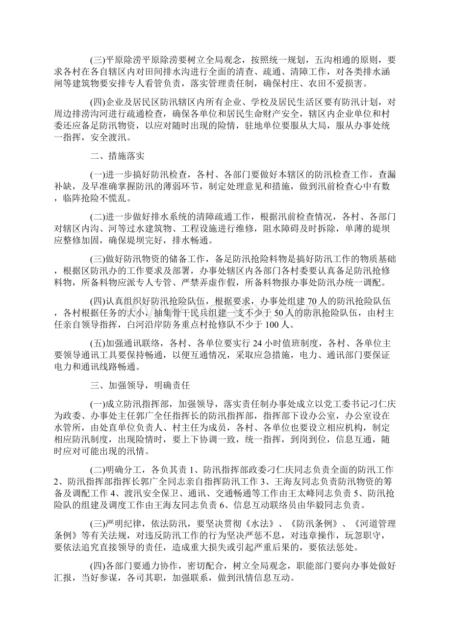 街道防洪防汛应急预案范文Word格式文档下载.docx_第2页