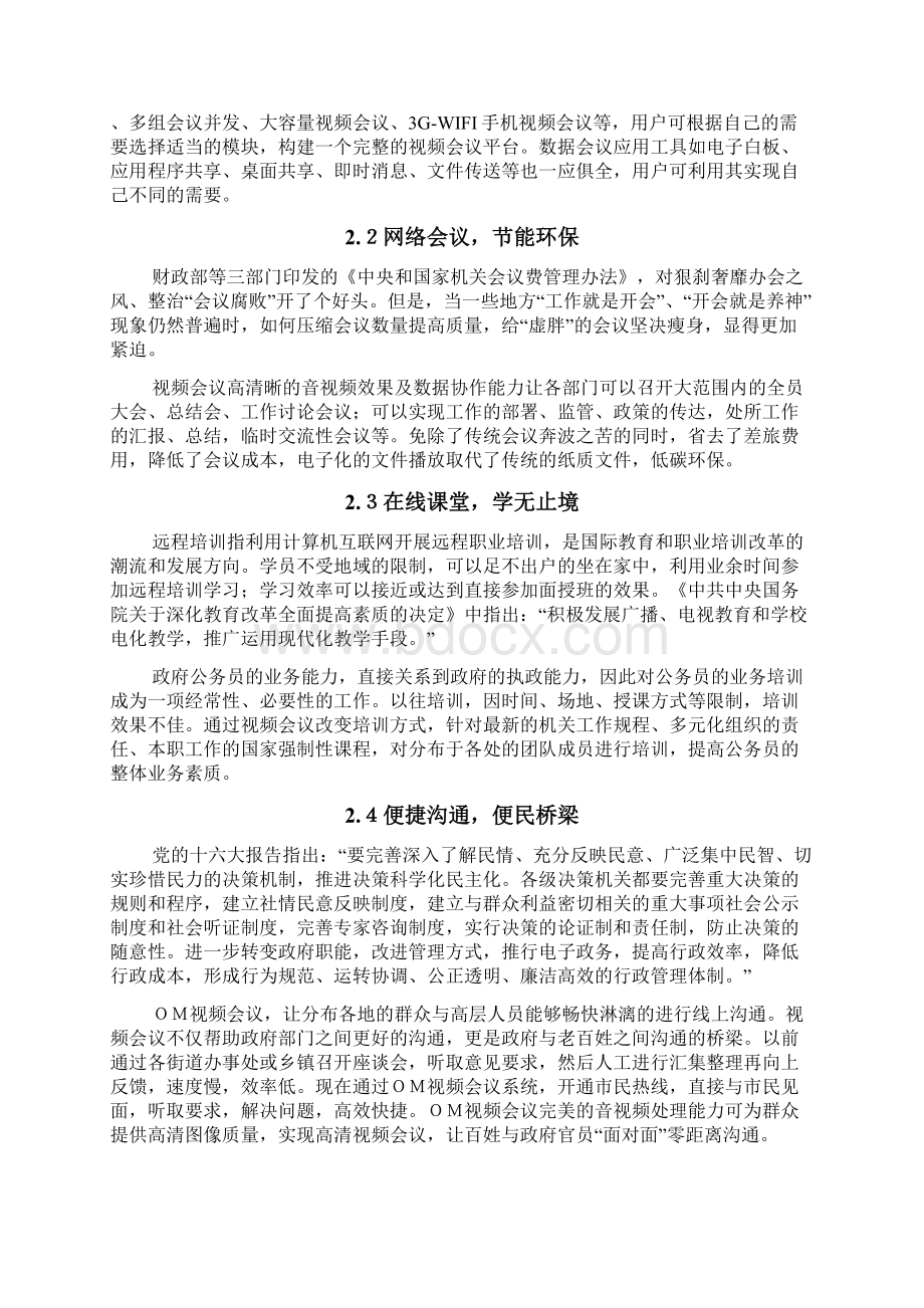 视频会议在数字化时代的应用价值讲解.docx_第3页