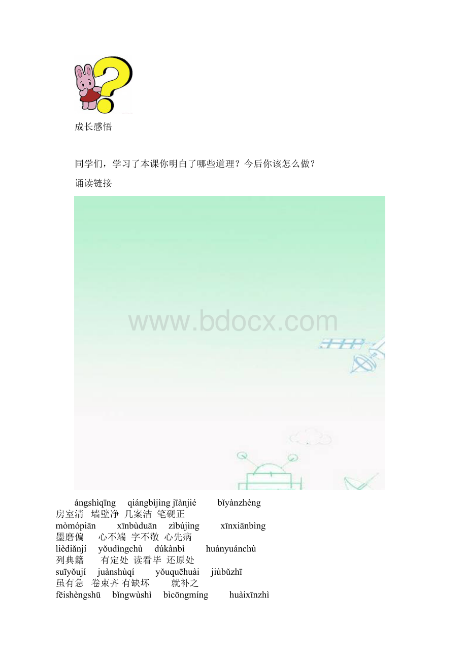 二年级经典诵读.docx_第3页