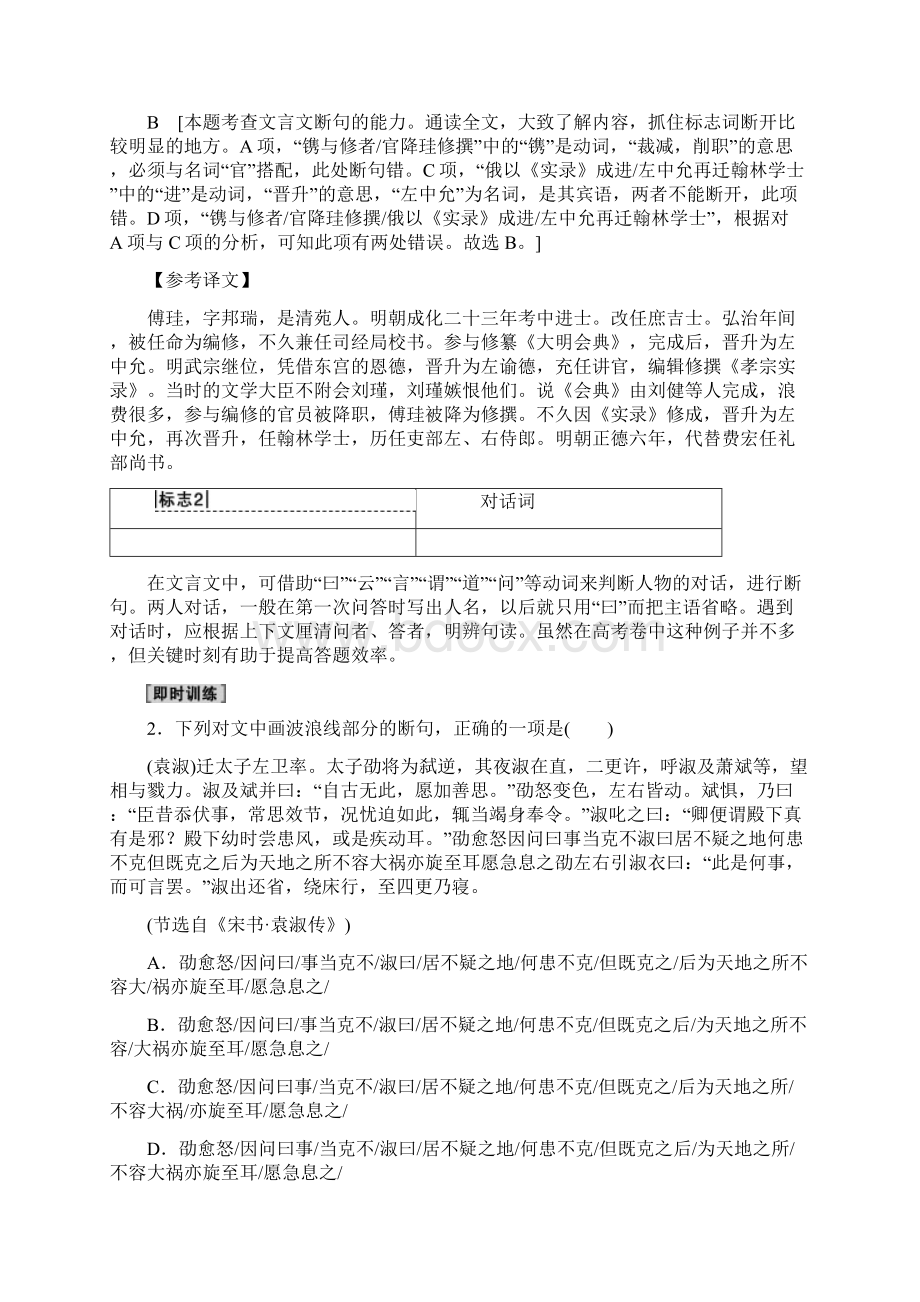 学年高考语文一轮复习第2部分古诗文阅读专题6文言文阅读第1讲文言文断句题教案新人教版.docx_第2页