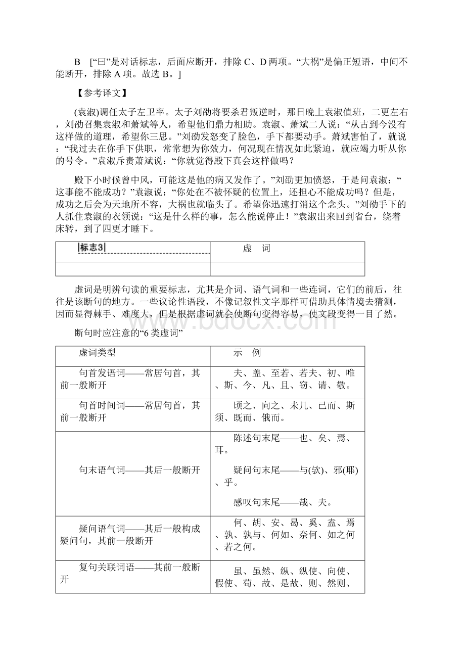 学年高考语文一轮复习第2部分古诗文阅读专题6文言文阅读第1讲文言文断句题教案新人教版Word文件下载.docx_第3页