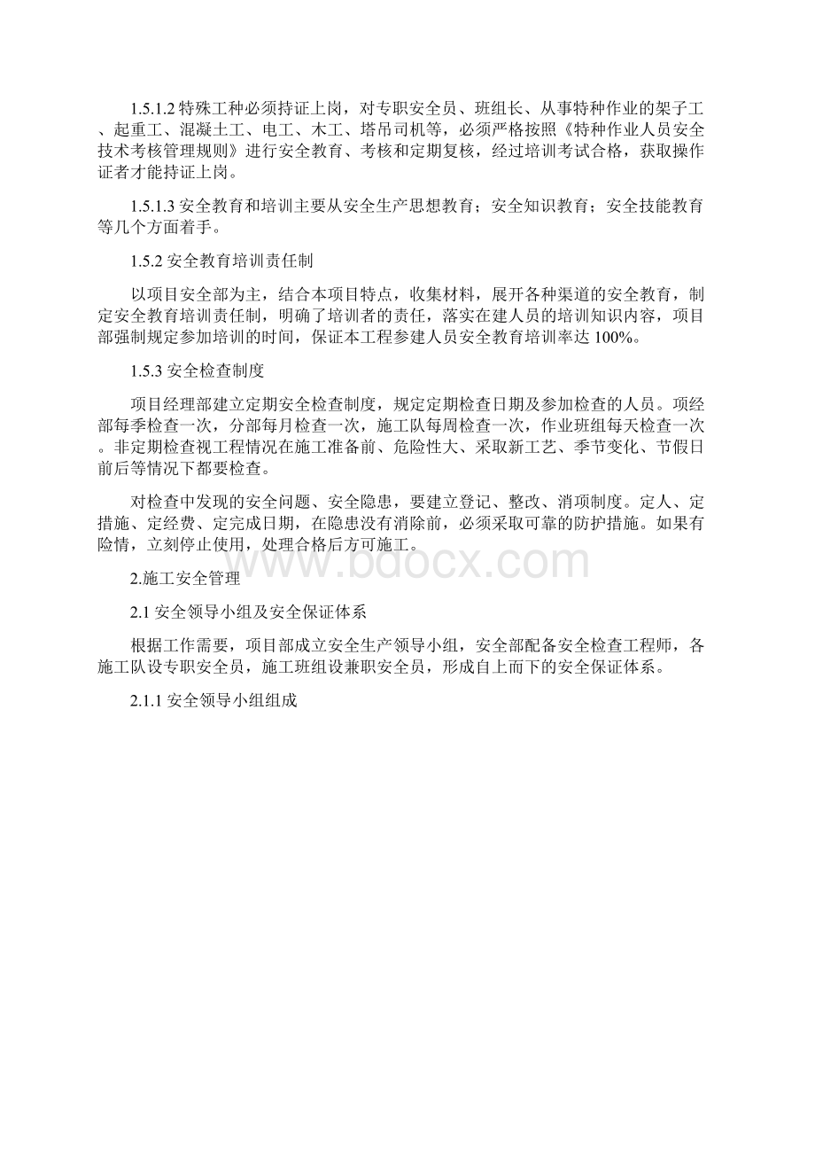 箱梁运架安装专项安全施工方案.docx_第3页