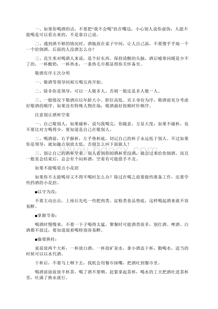 酒桌上礼仪大全.docx_第2页