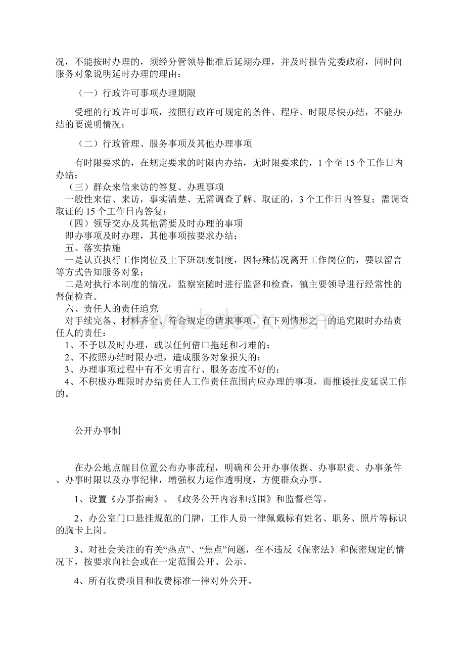 单位内部效能建设九项制度.docx_第2页