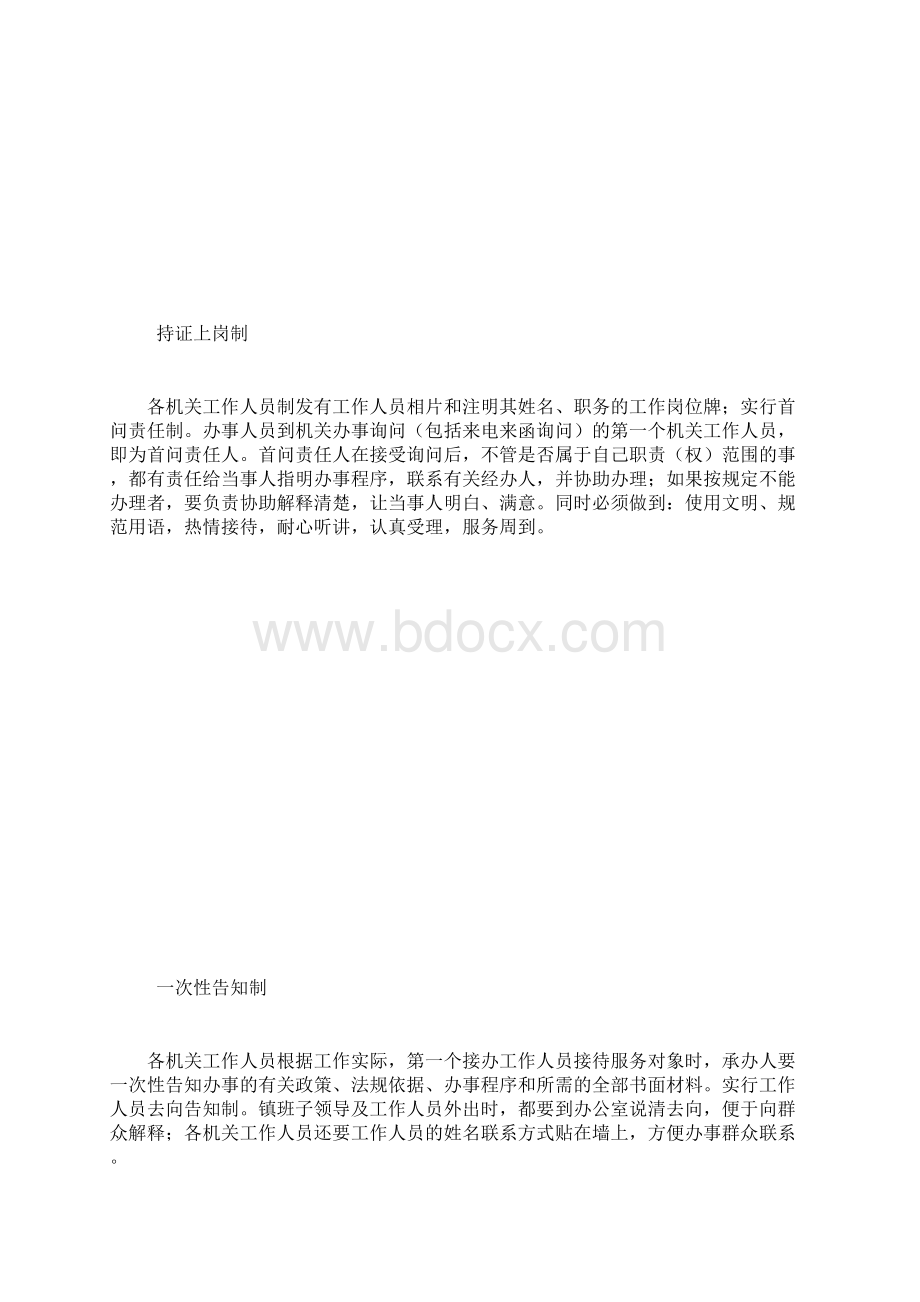 单位内部效能建设九项制度.docx_第3页