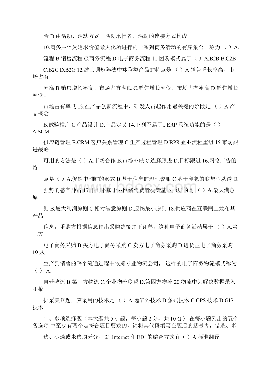 电大在线网上考试电子商务概论答案汇总汇编.docx_第2页