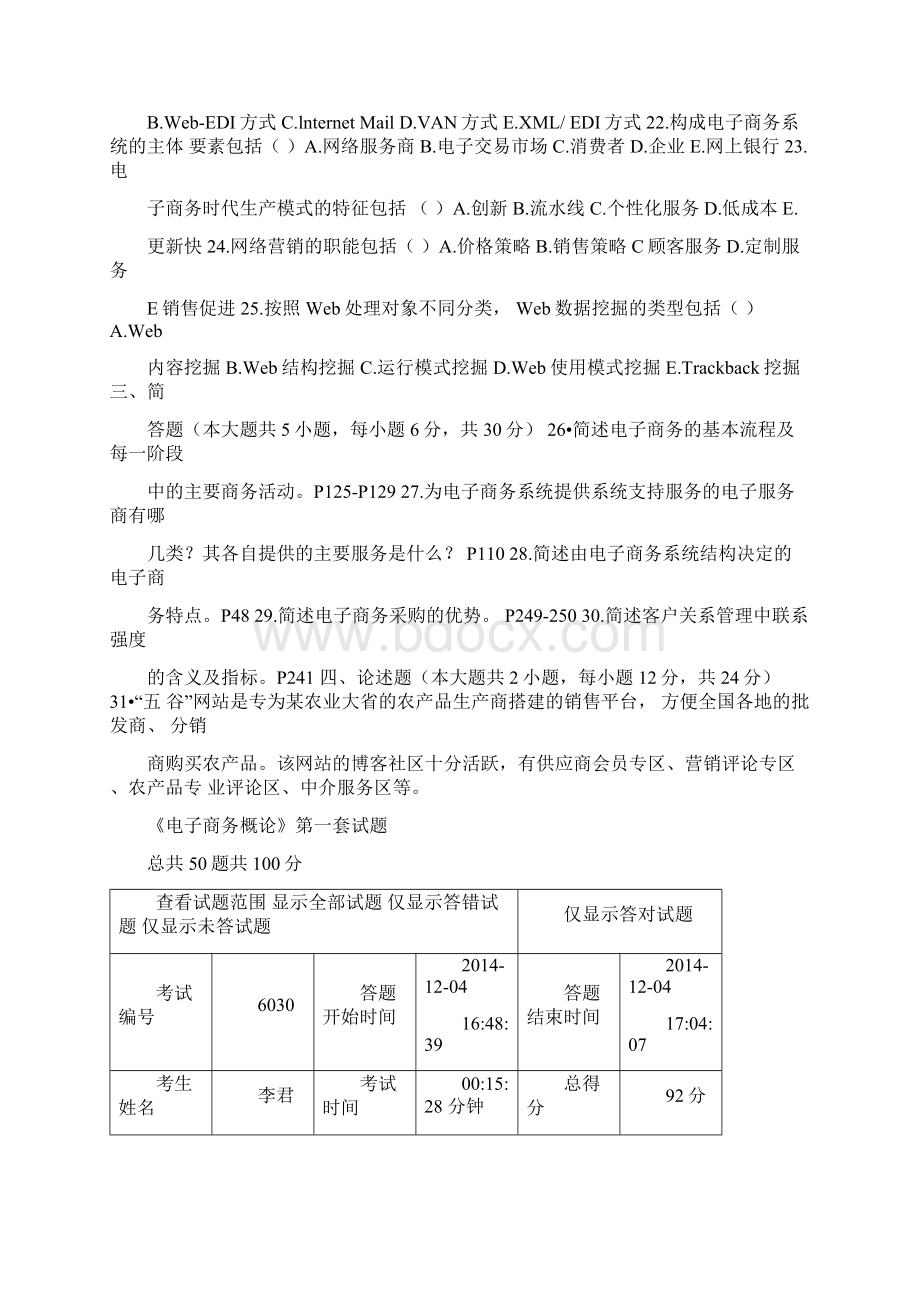 电大在线网上考试电子商务概论答案汇总汇编.docx_第3页