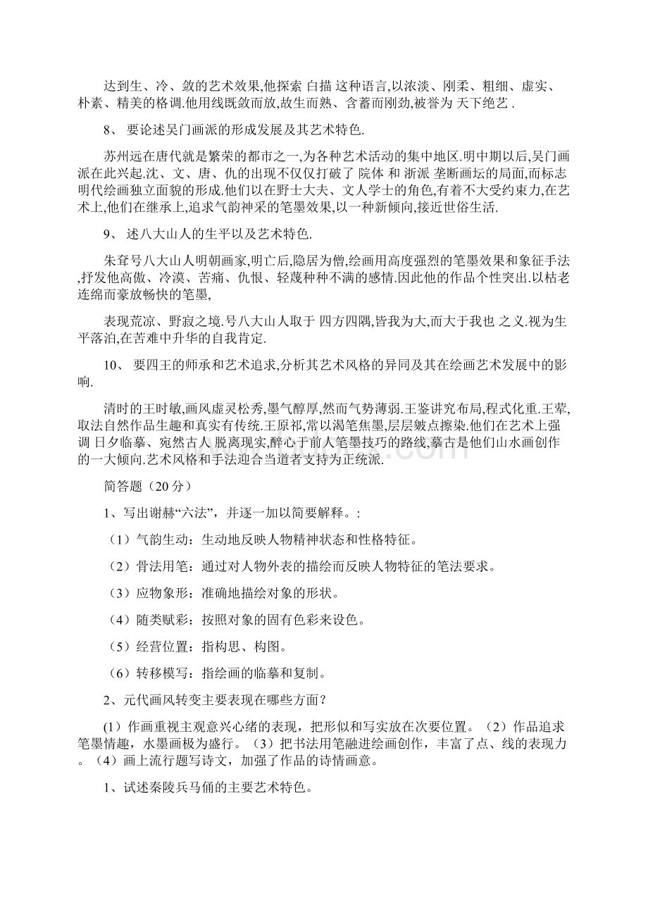 中国美术史名词解释及论述题.docx_第3页