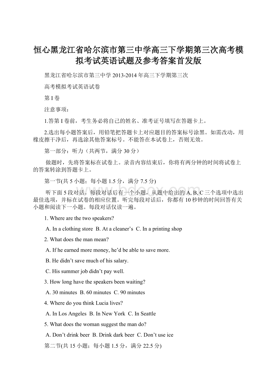 恒心黑龙江省哈尔滨市第三中学高三下学期第三次高考模拟考试英语试题及参考答案首发版.docx_第1页