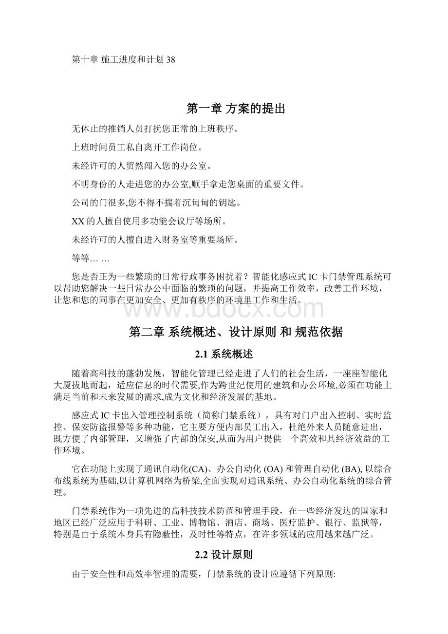 感应式IC卡办公门禁考勤一卡通管理系统.docx_第3页