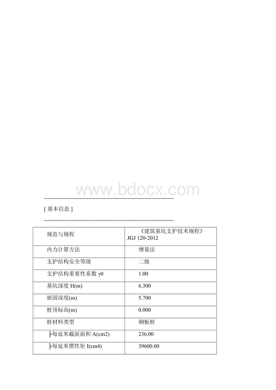 炮台桥承台计算书Word格式.docx_第2页