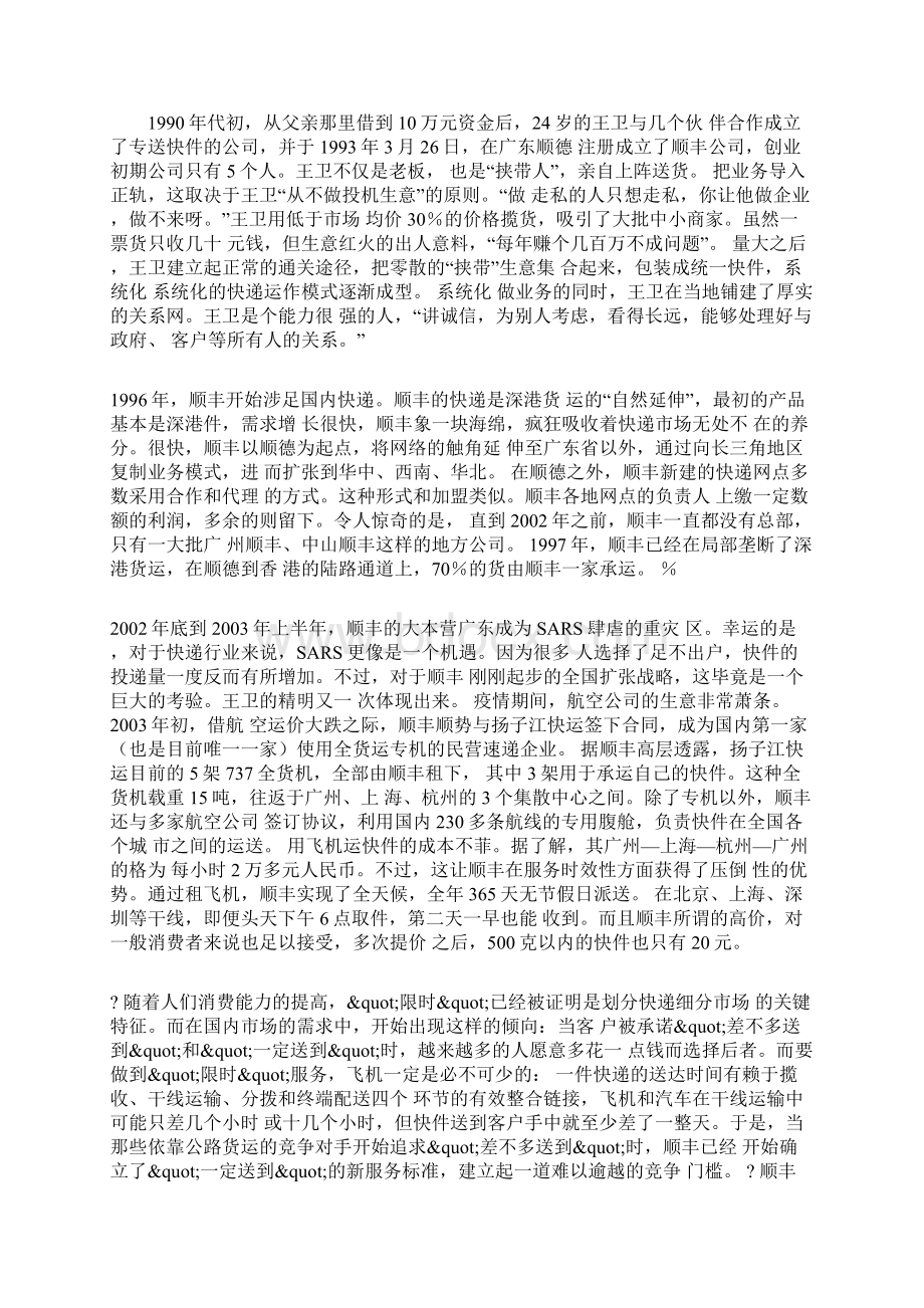 最新1顺丰快递宝典Word格式文档下载.docx_第2页