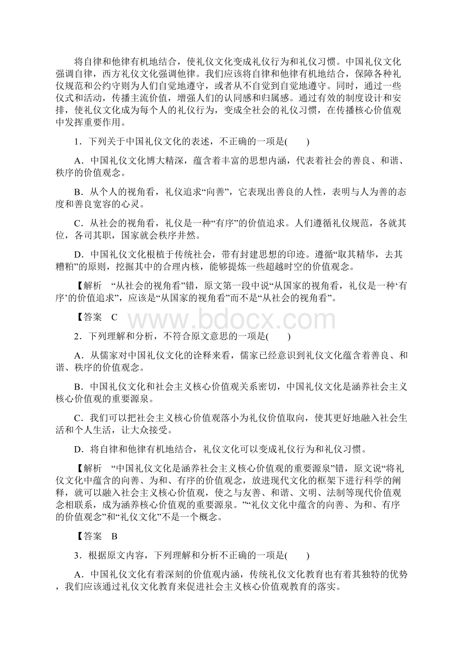 学年高一语文必修3模块综合测评含答案.docx_第2页