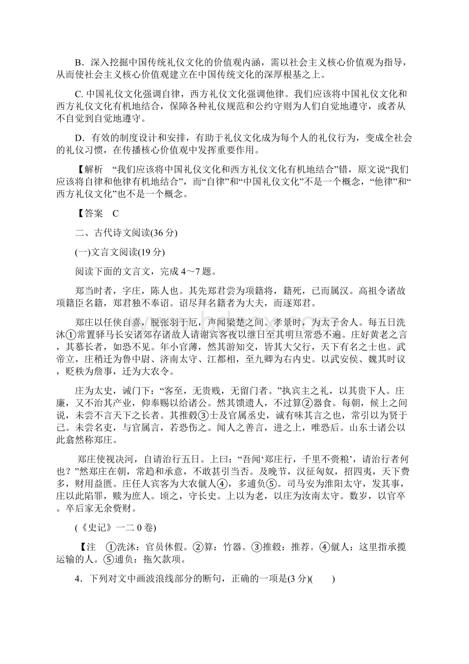 学年高一语文必修3模块综合测评含答案.docx_第3页