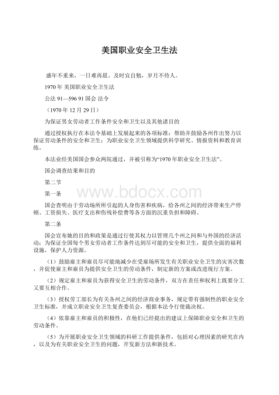 美国职业安全卫生法Word格式文档下载.docx_第1页