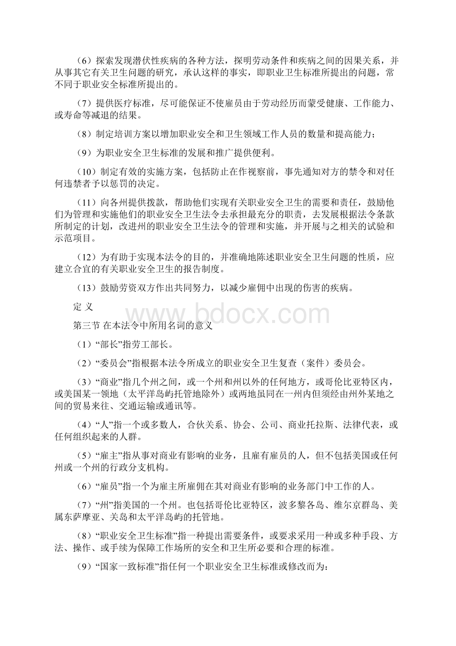 美国职业安全卫生法Word格式文档下载.docx_第2页