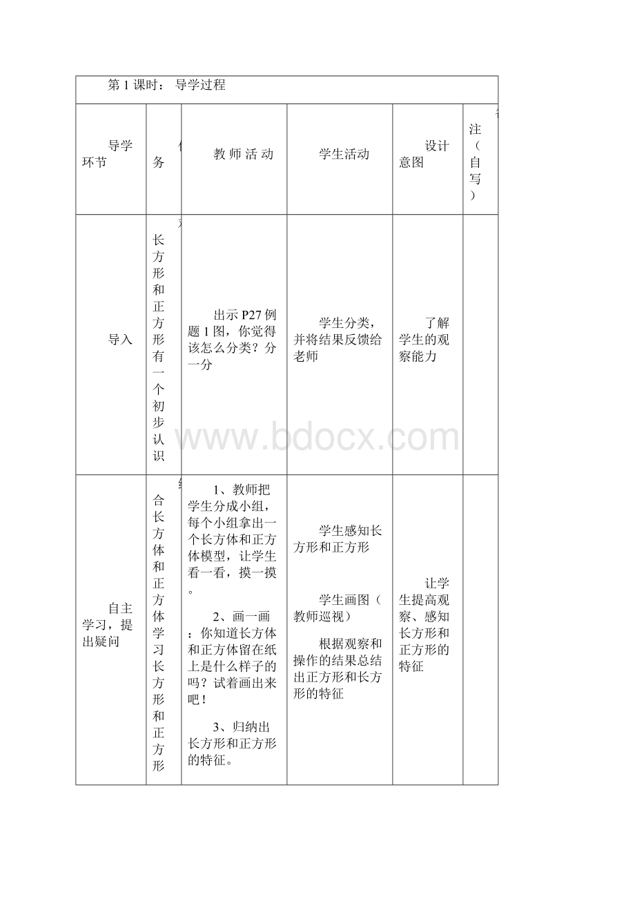 西师大版数学一下《三认识图形》word导学案.docx_第2页