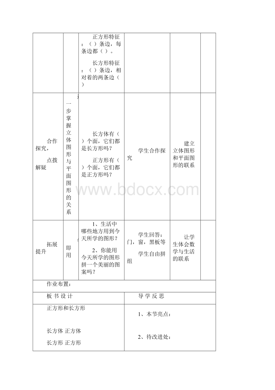 西师大版数学一下《三认识图形》word导学案.docx_第3页