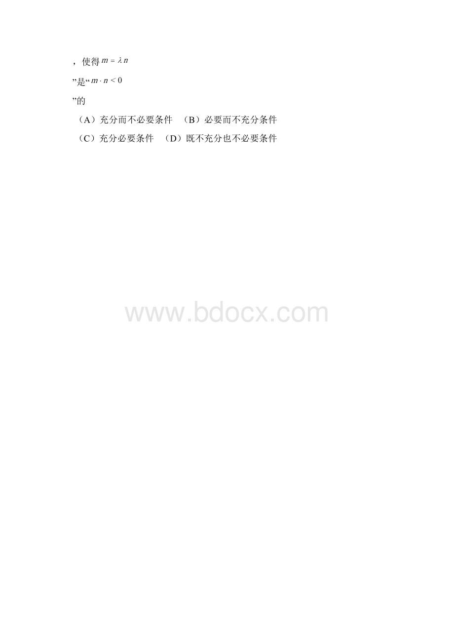 普通高等学校招生全国统一考试数学试题 理北京卷含答案Word格式.docx_第3页