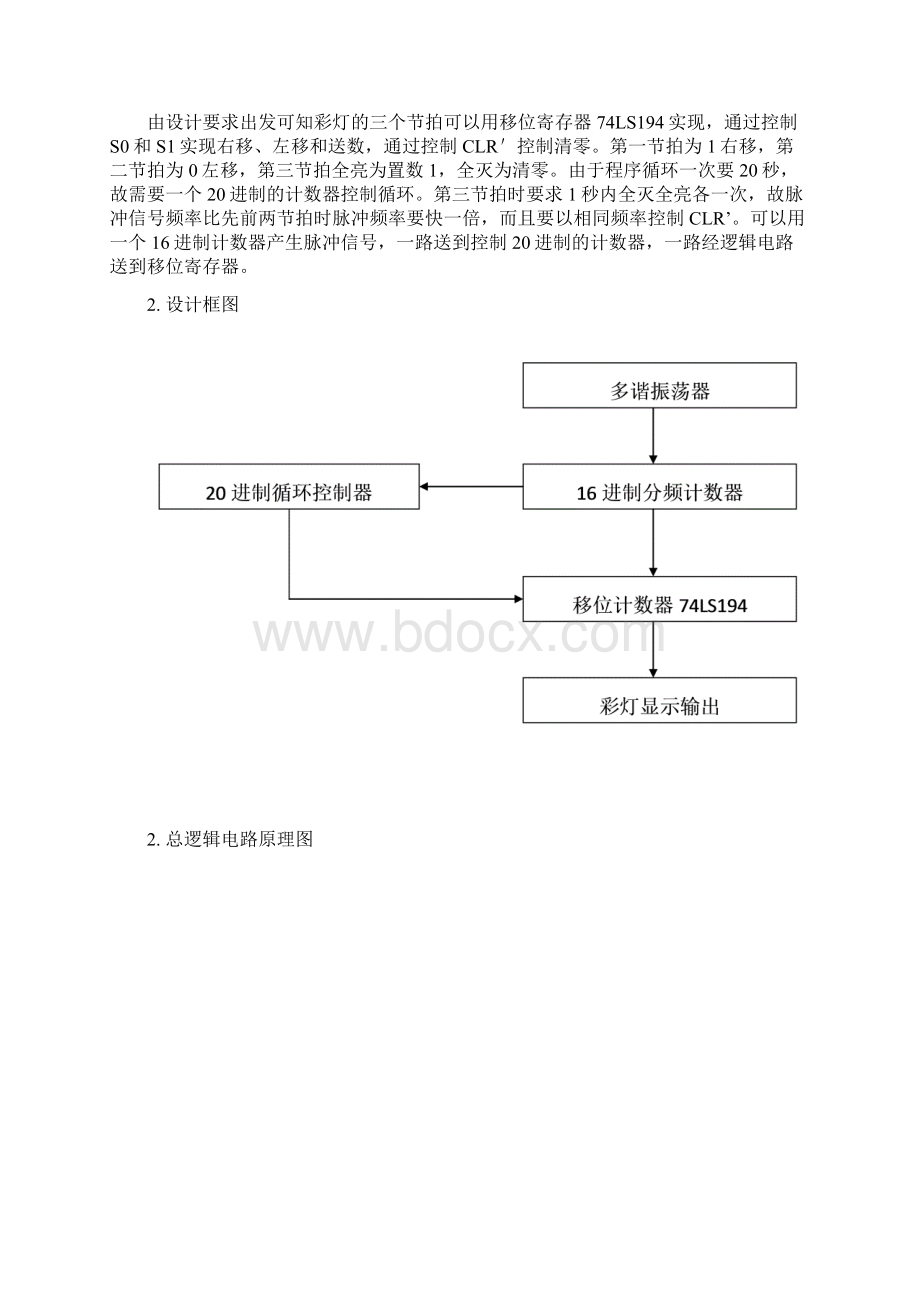 彩灯控制系统.docx_第2页