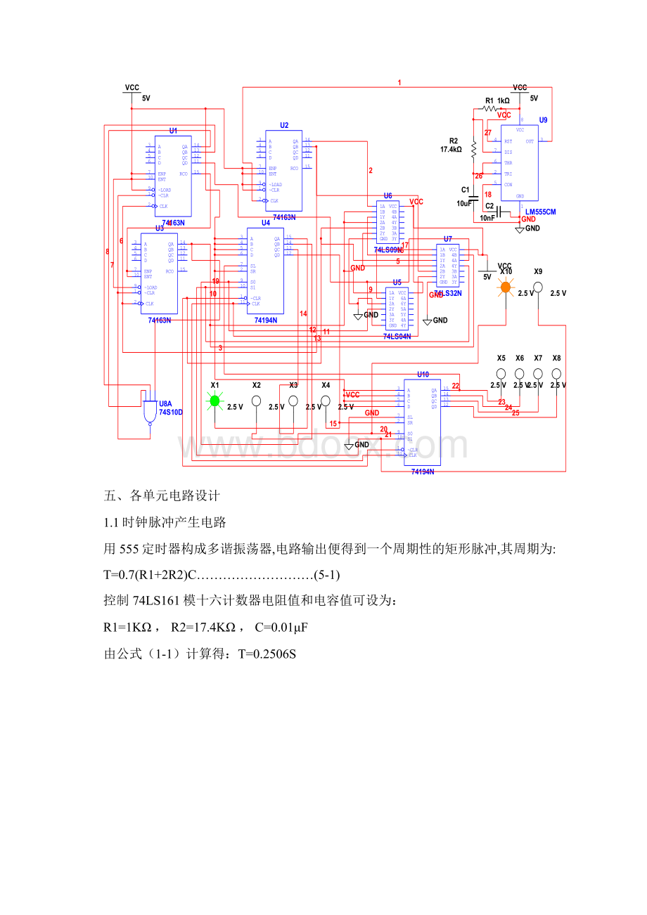 彩灯控制系统.docx_第3页