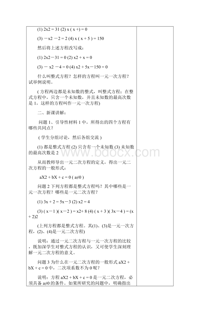 九年义务教育湘教版九年级数学上册教案.docx_第2页